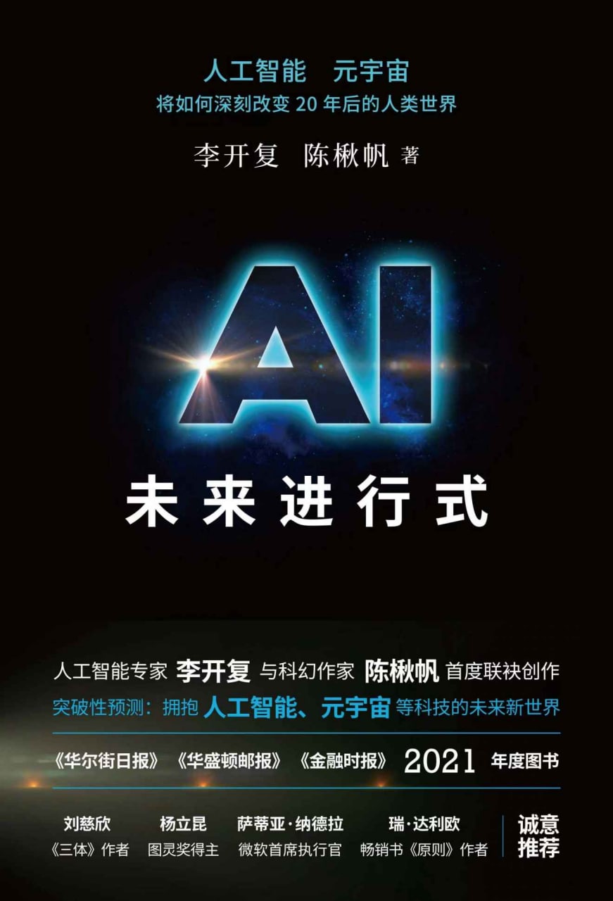 AI未来进行式, 10 个引人入胜的短篇故事。